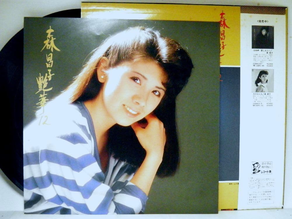 Amazon.co.jp: 【検聴合格】1984年・良盤・美ジャケット・帯付・森昌子